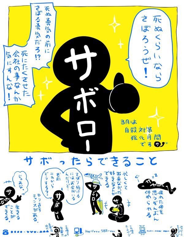 サボローくん 私の人生 私のもの 新館